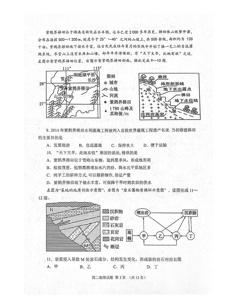 山东省济宁市邹城市2021-2022学年高二上学期期中考试地理试题扫描版含答案第3页
