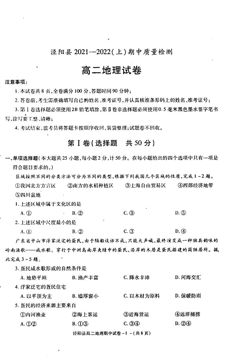 陕西省咸阳市泾阳县2021-2022学年高二上学期期中考试地理试题扫描版含答案01