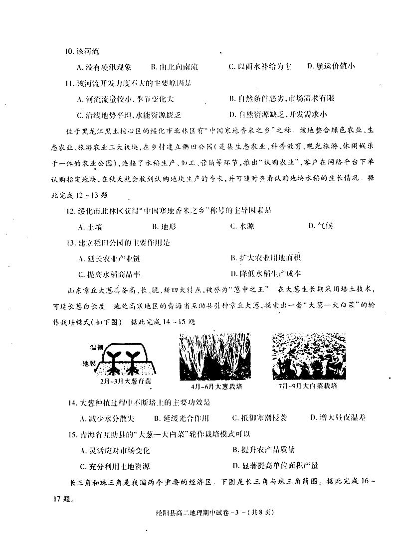陕西省咸阳市泾阳县2021-2022学年高二上学期期中考试地理试题扫描版含答案03