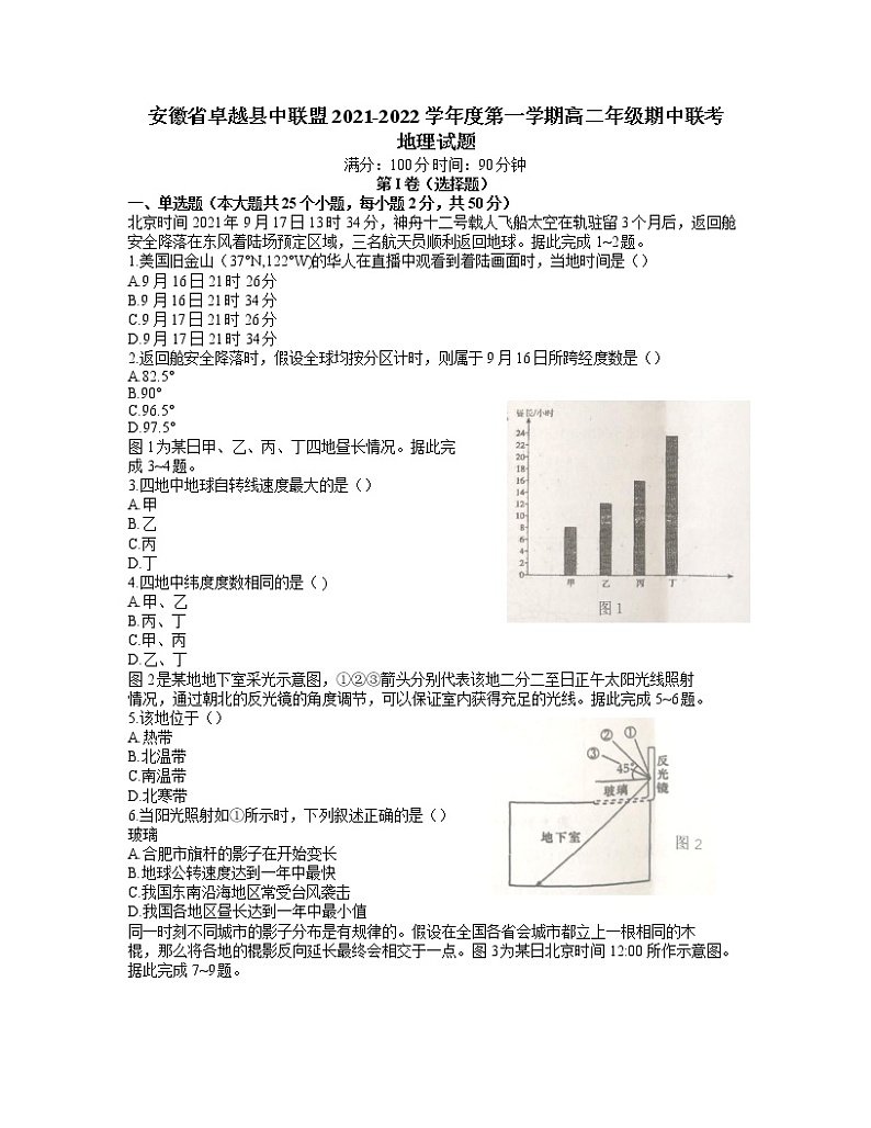 安徽省卓越县中联盟2021-2022学年高二上学期期中联考地理试题含答案01