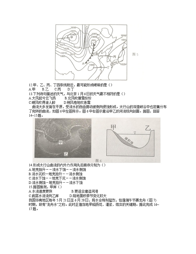 安徽省卓越县中联盟2021-2022学年高二上学期期中联考地理试题含答案03
