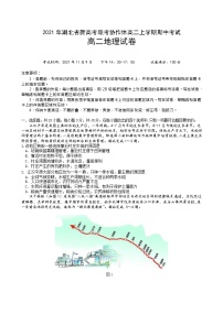 湖北省新高考联考协作体2021-2022学年高二上学期期中考试地理试题含答案