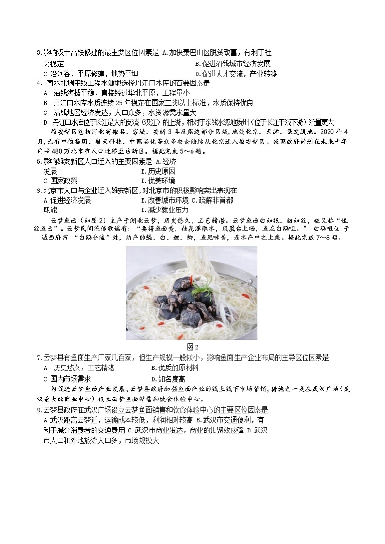 湖北省新高考联考协作体2021-2022学年高二上学期期中考试地理试题含答案02