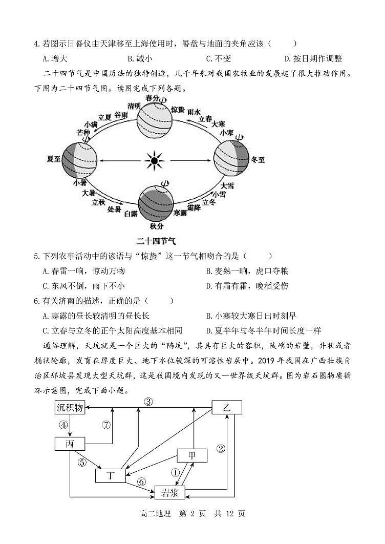山东省2021-2022学年高二11月“山东学情”联考地理试题第2页