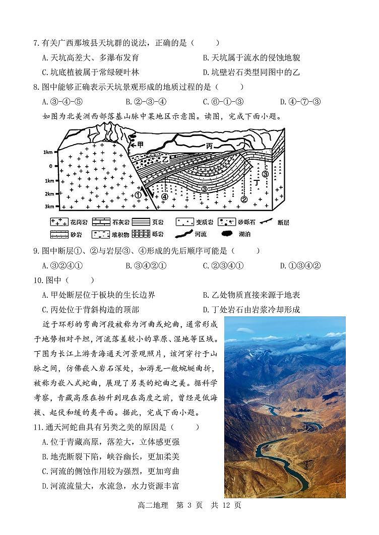 山东省2021-2022学年高二11月“山东学情”联考地理试题第3页