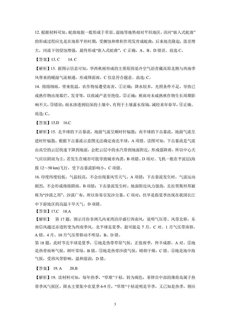 鍦扮悊绛旀第3页