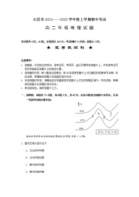 湖北省石首市2021-2022学年高二上学期期中考试地理试题含答案