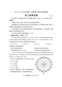 山东省临沂市兰山区、罗庄区2021-2022学年高二上学期中考试地理试题PDF版含答案