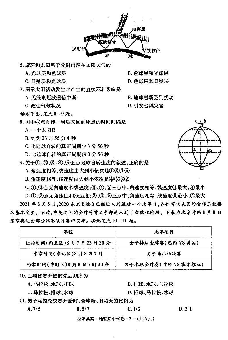 陕西省咸阳市泾阳县2021-2022学年高一上学期期中考试地理试题扫描版含答案02