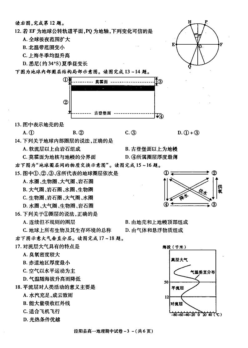 陕西省咸阳市泾阳县2021-2022学年高一上学期期中考试地理试题扫描版含答案03