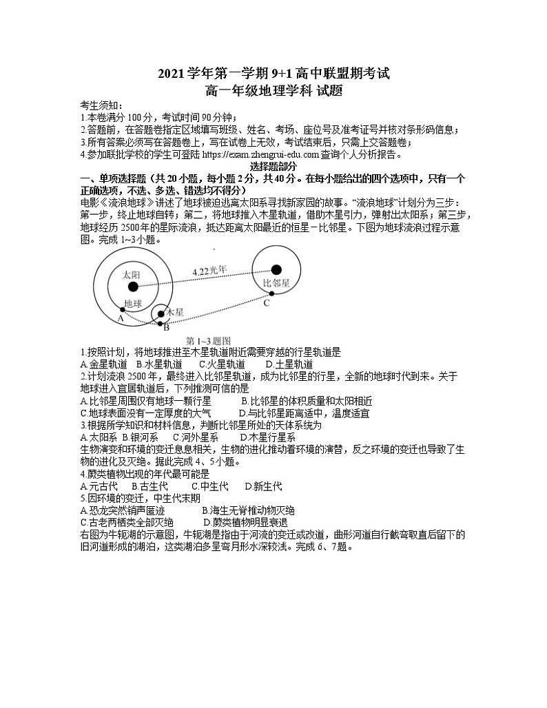 浙江省9+1高中联盟2021-2022学年高一上学期期中考试地理试题含答案01