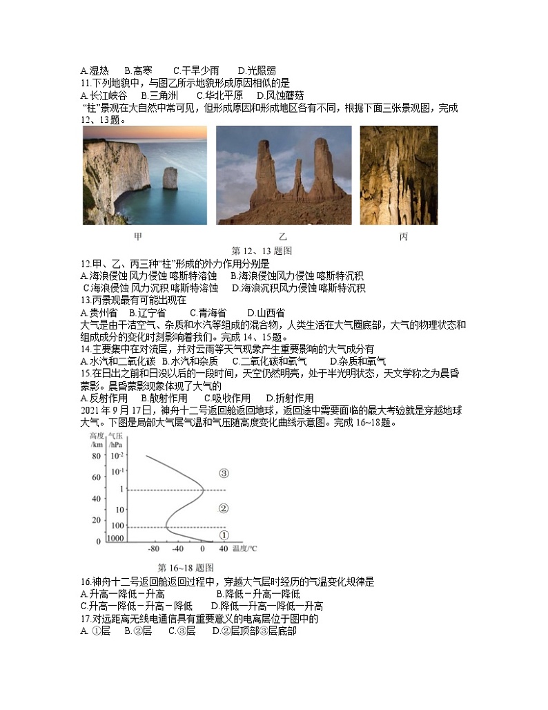浙江省9+1高中联盟2021-2022学年高一上学期期中考试地理试题含答案03