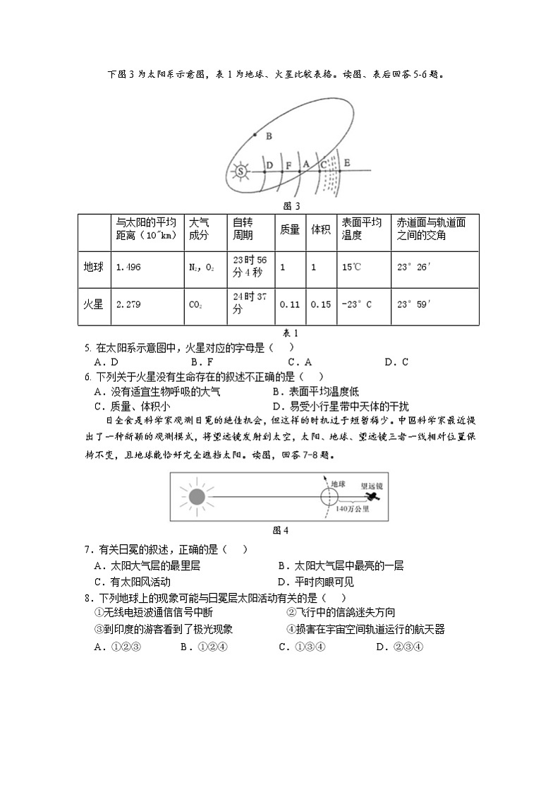 湖北省新高考联考协作体2021-2022学年高一上学期期中考试地理试题含答案02