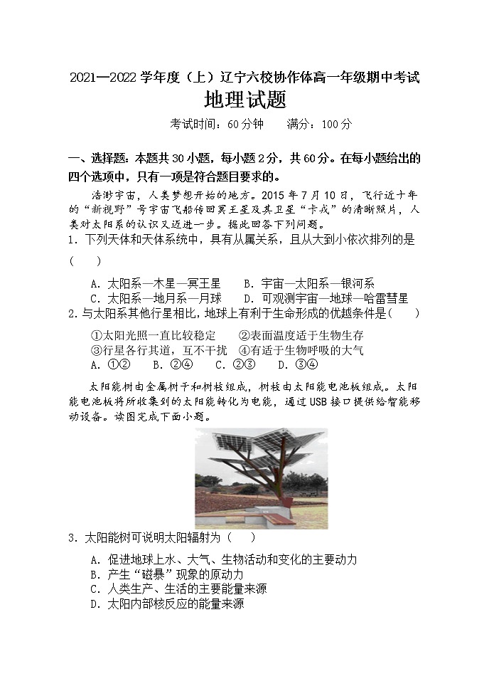 辽宁省六校协作体2021-2022学年高一上学期期中考试地理试题含答案01