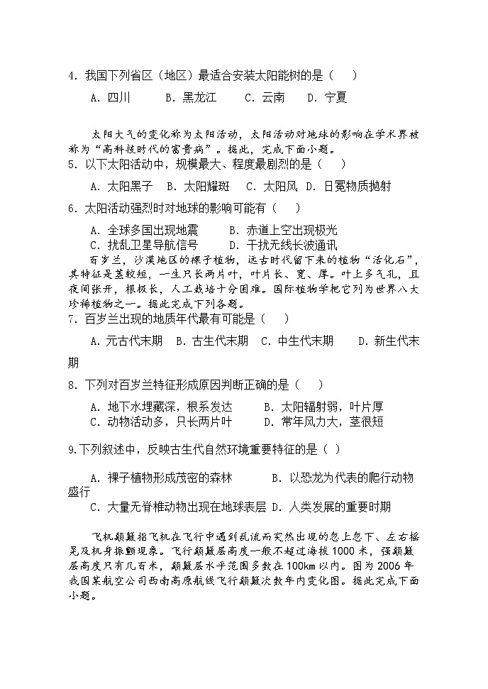 辽宁省六校协作体2021-2022学年高一上学期期中考试地理试题含答案02