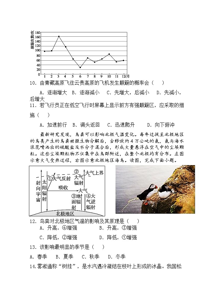 辽宁省六校协作体2021-2022学年高一上学期期中考试地理试题含答案03