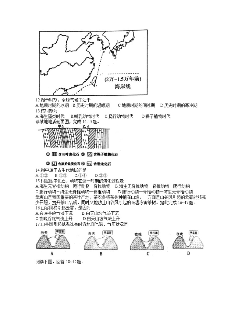 江苏省七校2021-2022学年高一上学期期中大联考地理试题含答案03