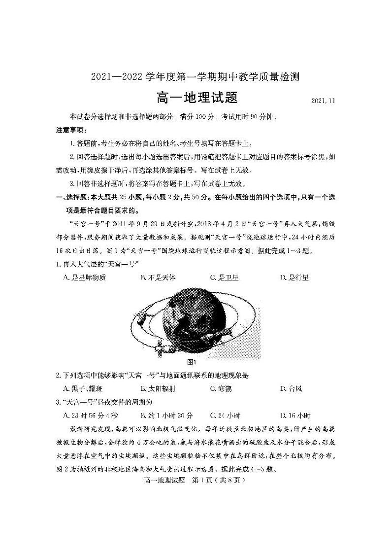 山东省临沂市兰山区、罗庄区2021-2022学年高一上学期中考试地理试题PDF版含答案01