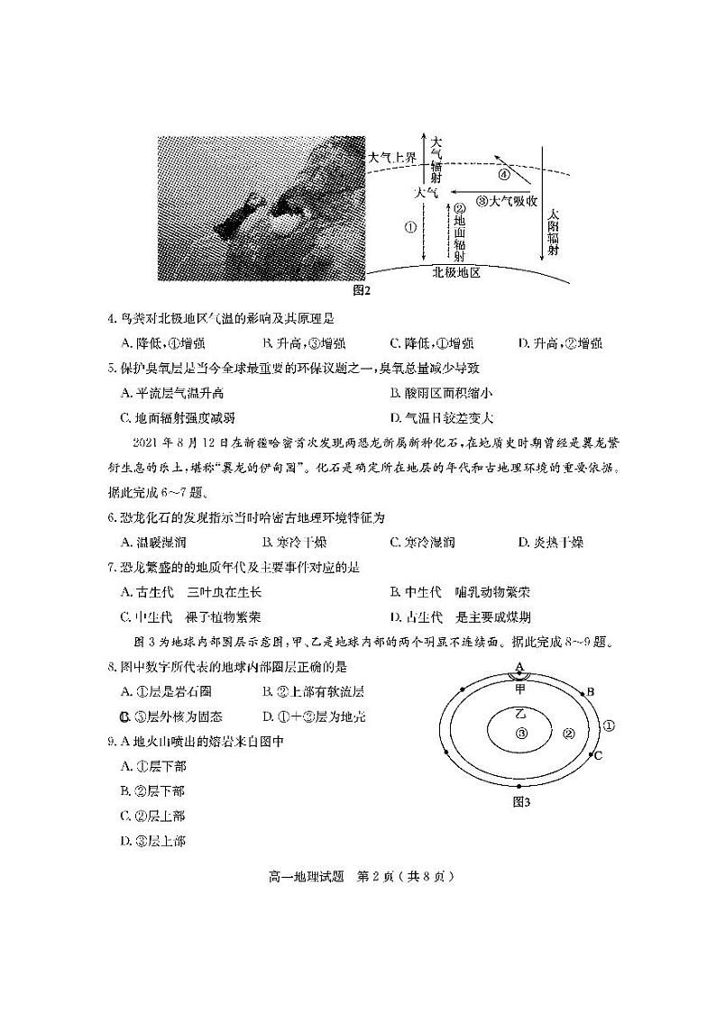 山东省临沂市兰山区、罗庄区2021-2022学年高一上学期中考试地理试题PDF版含答案02