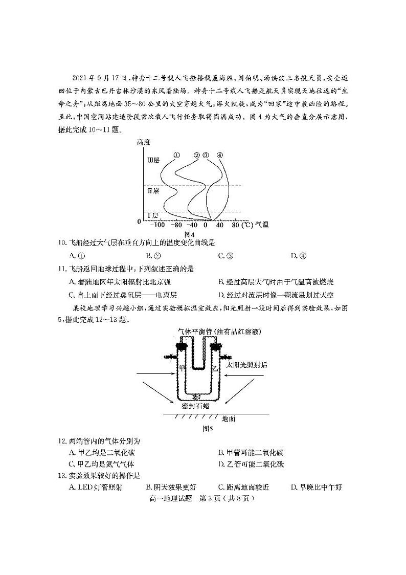 山东省临沂市兰山区、罗庄区2021-2022学年高一上学期中考试地理试题PDF版含答案03