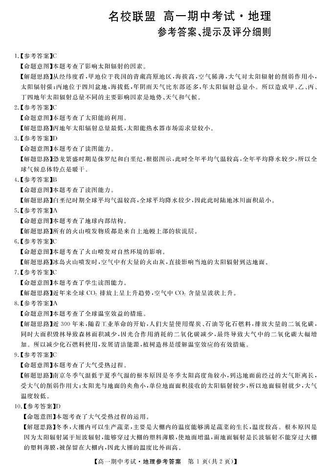 湖南省天壹名校联盟2021-2022学年高一上学期期中考试地理试题含答案01