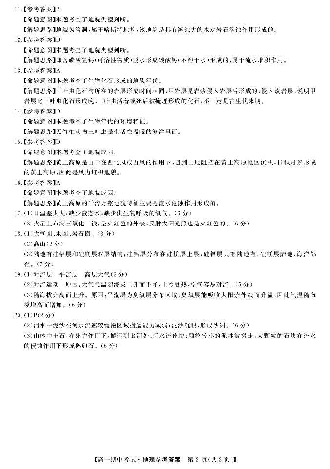 湖南省天壹名校联盟2021-2022学年高一上学期期中考试地理试题含答案02