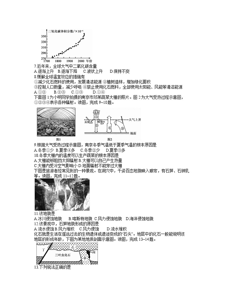 湖南省天壹名校联盟2021-2022学年高一上学期期中考试地理试题含答案02
