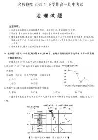 湖南省天壹名校联盟2021-2022学年高一上学期期中考试地理试题PDF版含答案