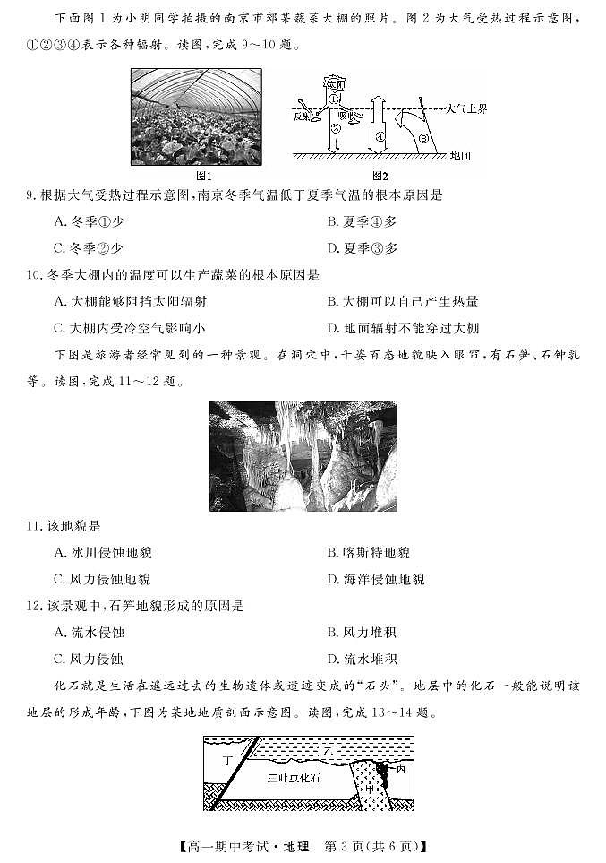 湖南省天壹名校联盟2021-2022学年高一上学期期中考试地理试题PDF版含答案03