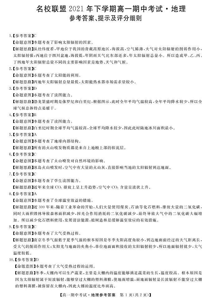 湖南省天壹名校联盟2021-2022学年高一上学期期中考试地理试题PDF版含答案01