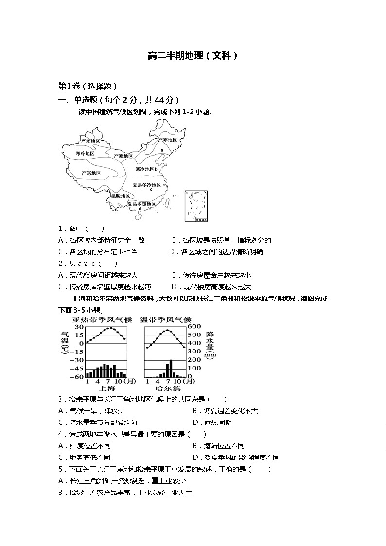 贵州省仁怀市周林高级中学2021-2022学年高二上学期期中考试地理【试卷+答案】01