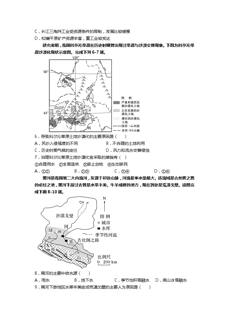 贵州省仁怀市周林高级中学2021-2022学年高二上学期期中考试地理【试卷+答案】02