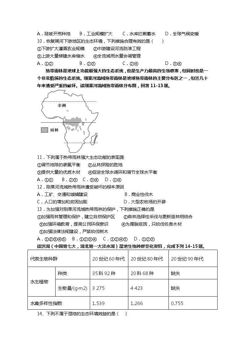 贵州省仁怀市周林高级中学2021-2022学年高二上学期期中考试地理【试卷+答案】03