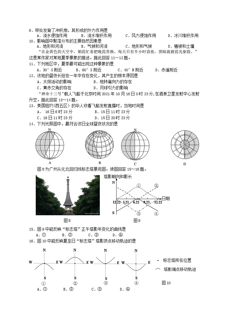 江苏省扬州市邗江2021-2022学年高二上学期地理期中【试卷+答案】03