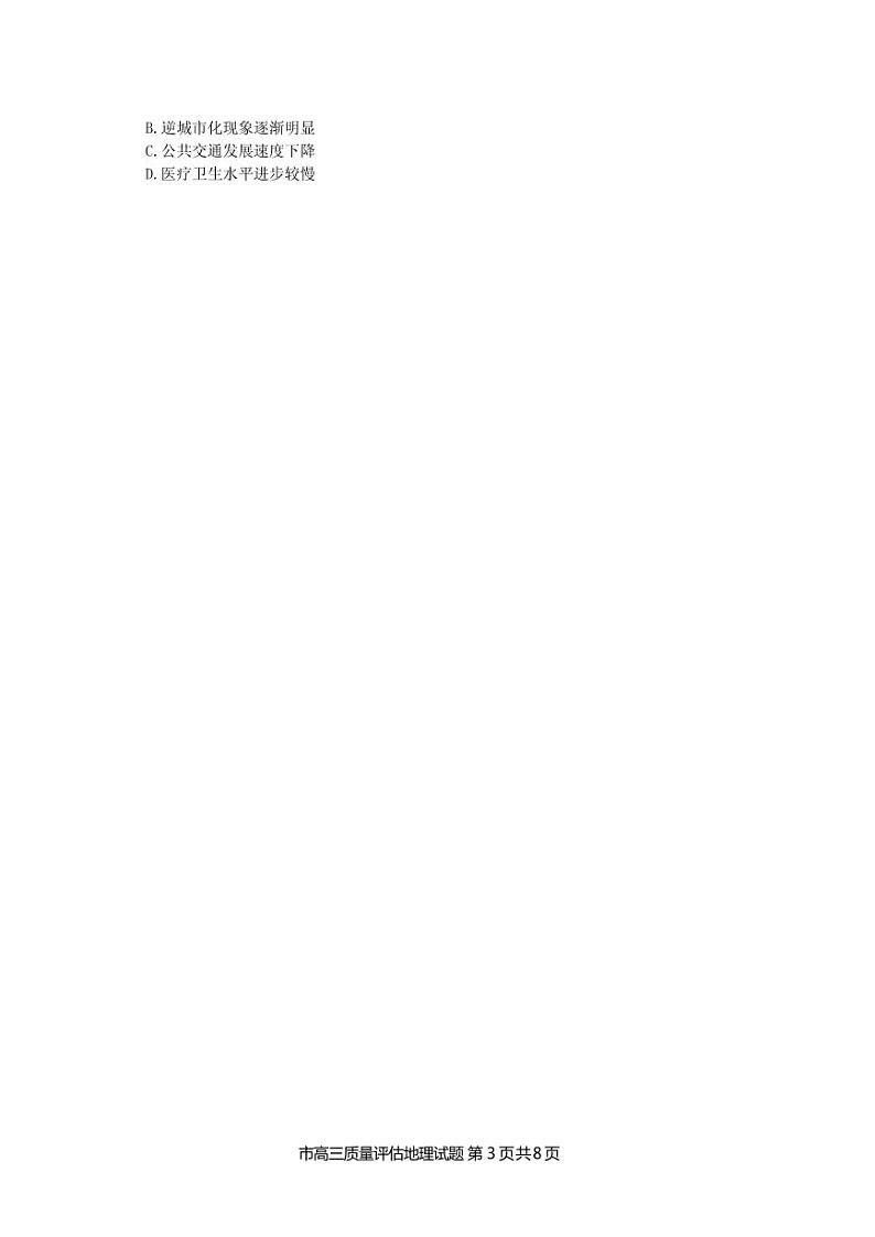 2021届浙江省台州市高三11月选考科目教学质量评估（一模）地理试题 PDF版第3页