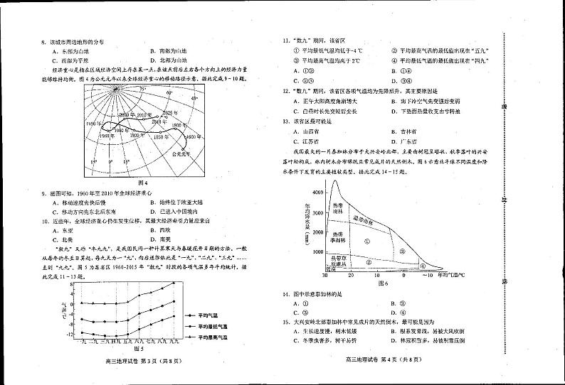 河北省唐山市2021届高三下学期3月一模考试地理试卷02