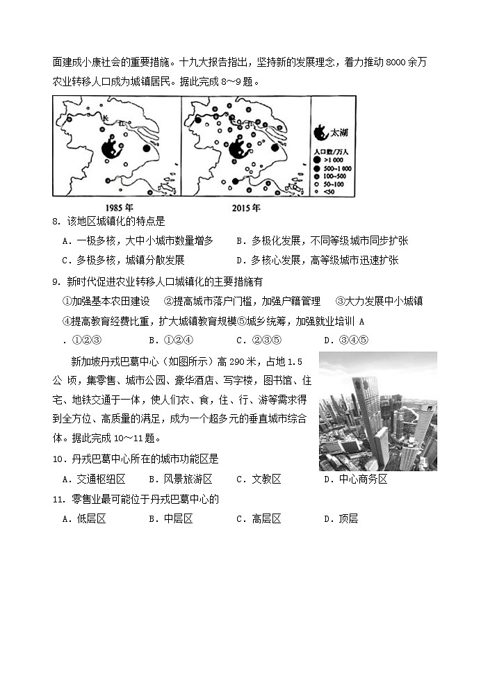 2021届天津市红桥区高三质量调查（一模）地理试卷 （含答案）第3页