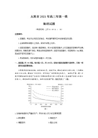 2021届山西省太原市高三模拟考试（一模）地理（含答案）练习题