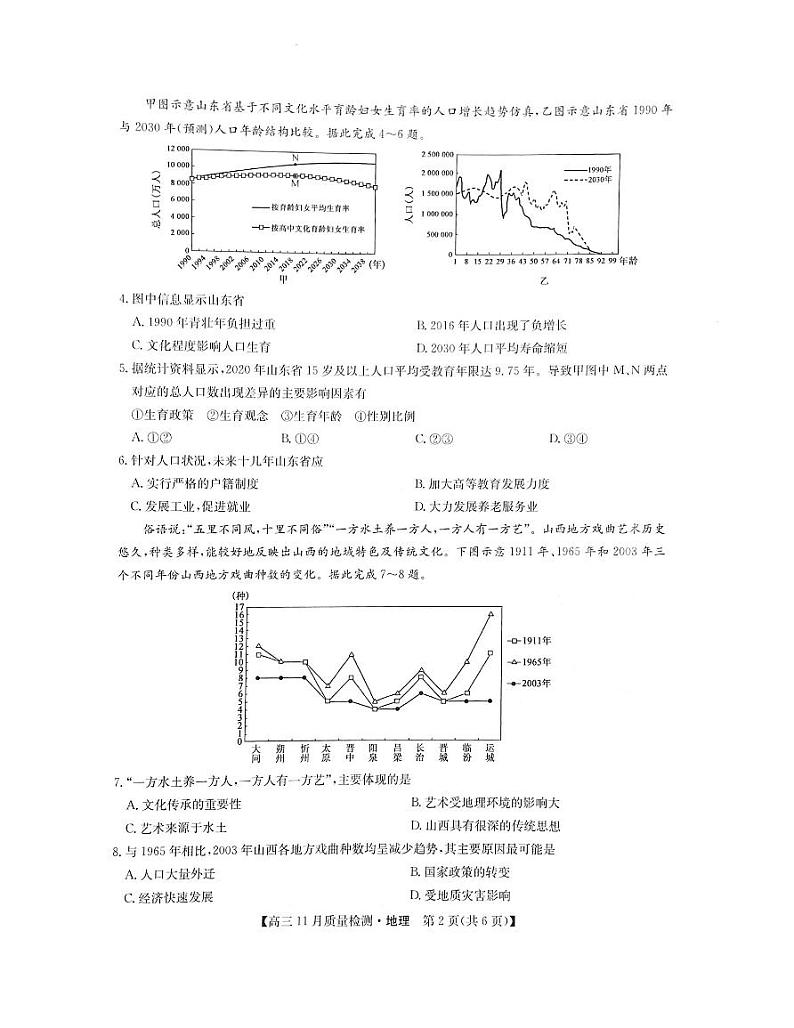 河南省名校联盟22届高三11月联考-地理练习题02