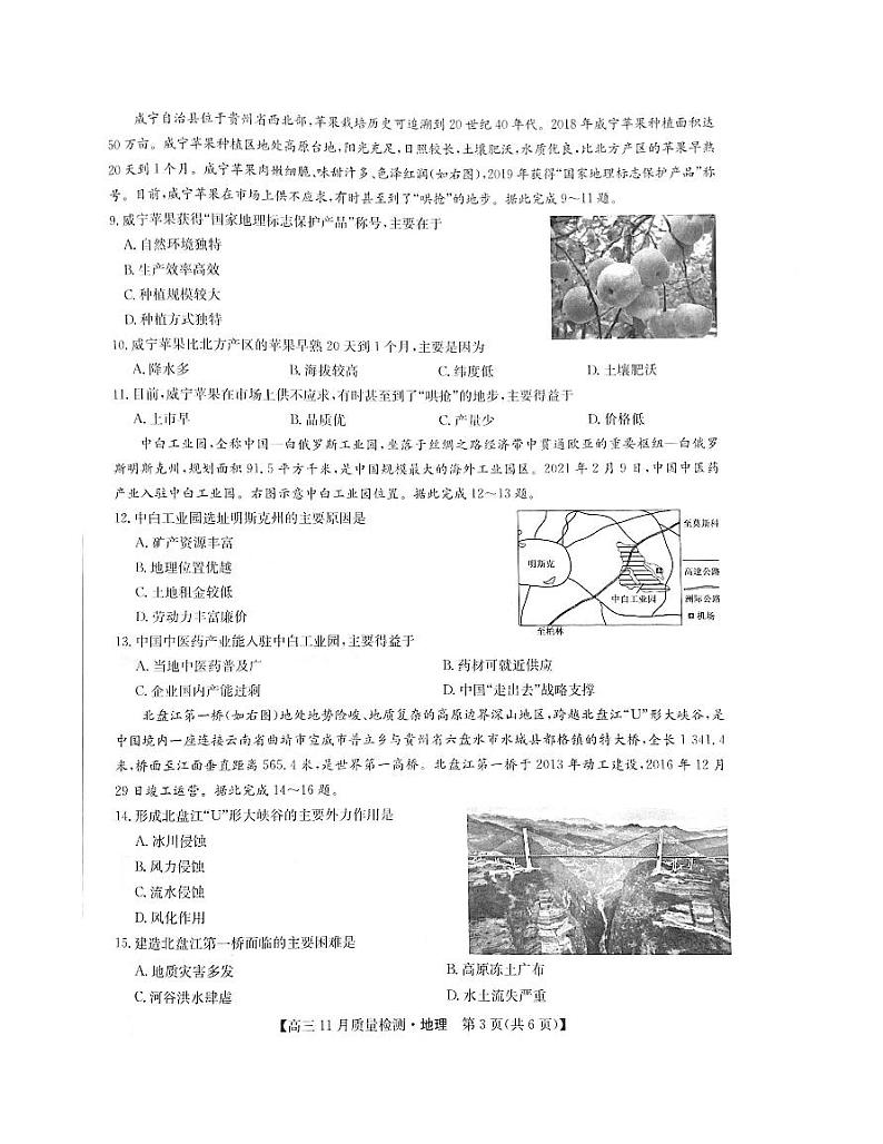 河南省名校联盟22届高三11月联考-地理练习题03