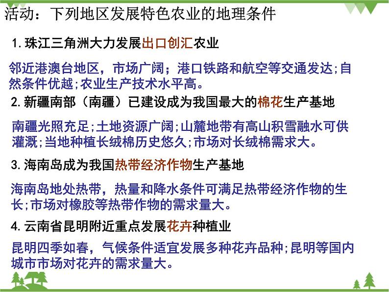 人教版地理必修三4.1区域农业发展-以我国东北地区为例课件第8页