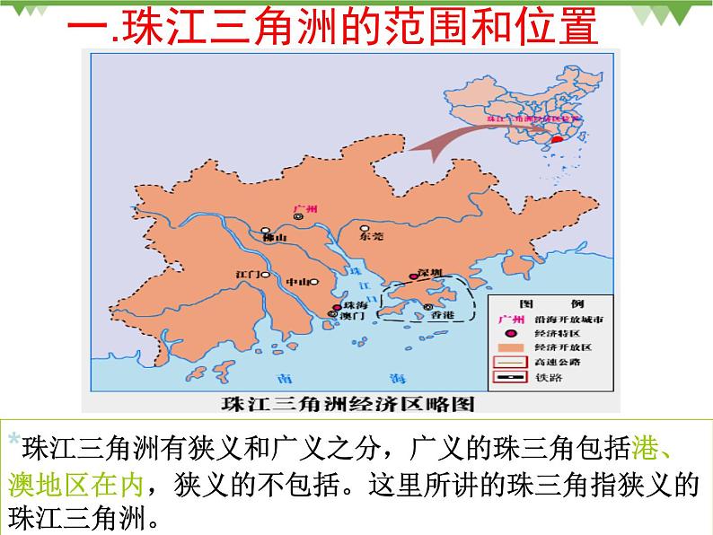 人教版地理必修三4.2 区域工业化与城市化——以我国珠江三角洲地区为例 课件03