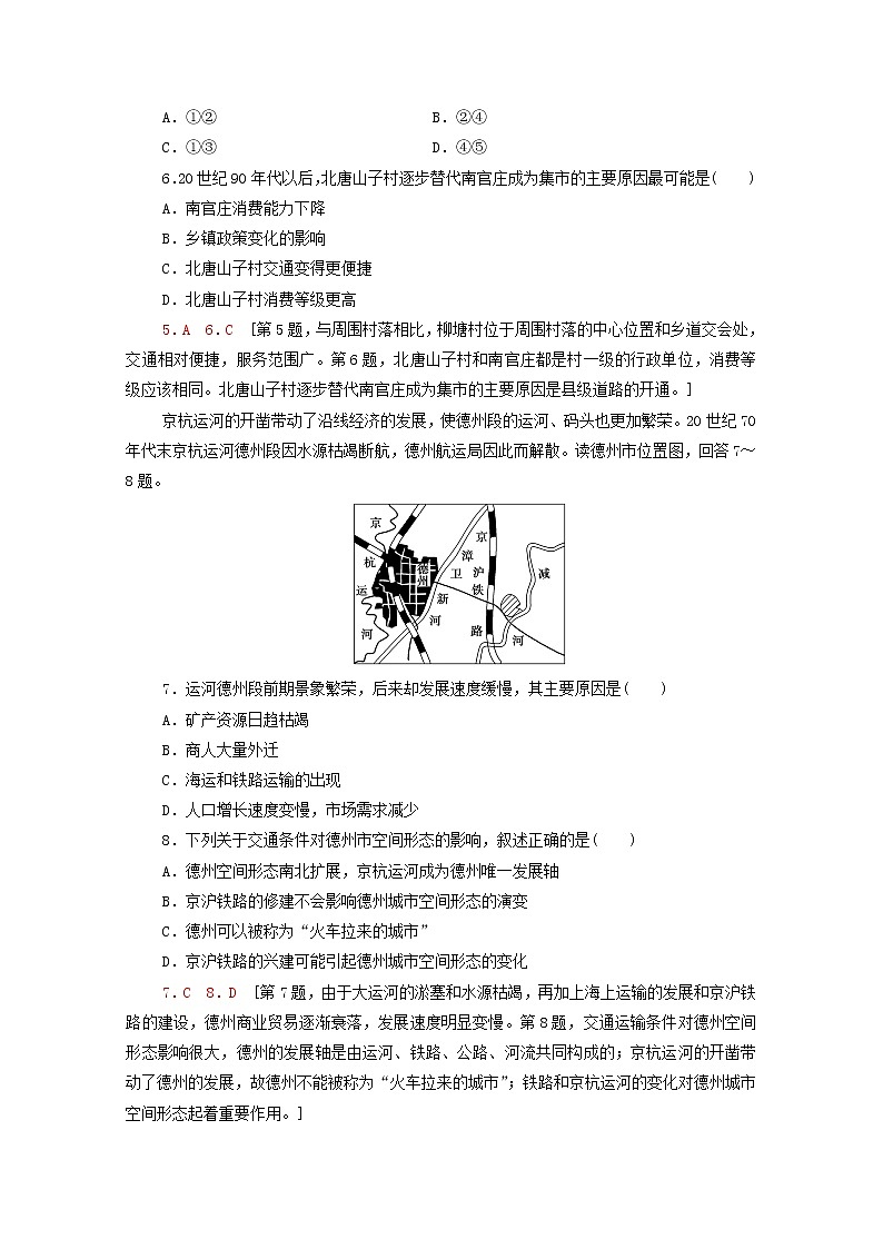 高中地理课后练习11交通运输布局对区域发展的影响含解析新人教版必修第二册第3页