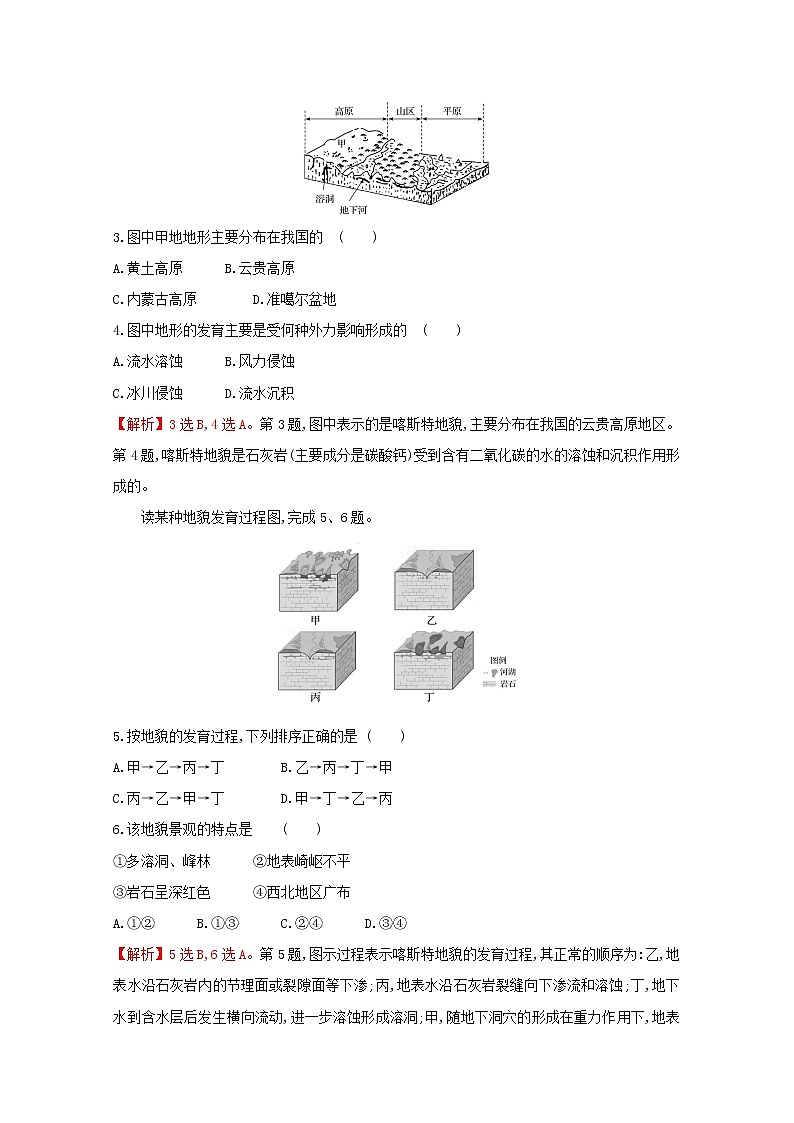 高中地理课时评价7喀斯特海岸和冰川地貌含解析湘教版必修第一册练习题第2页
