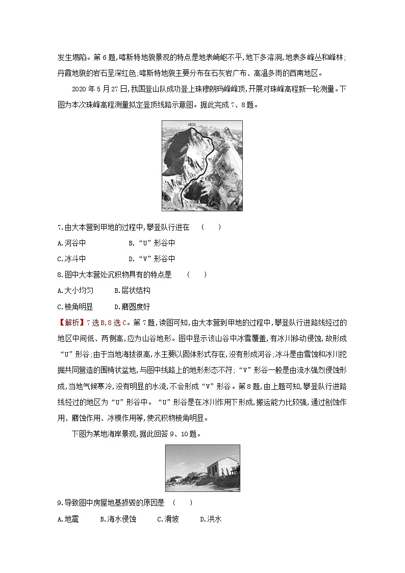 高中地理课时评价7喀斯特海岸和冰川地貌含解析湘教版必修第一册练习题第3页