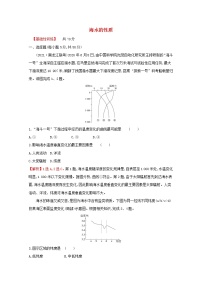 高中地理湘教版 (2019)必修 第一册第二节 海水的性质和运动当堂检测题