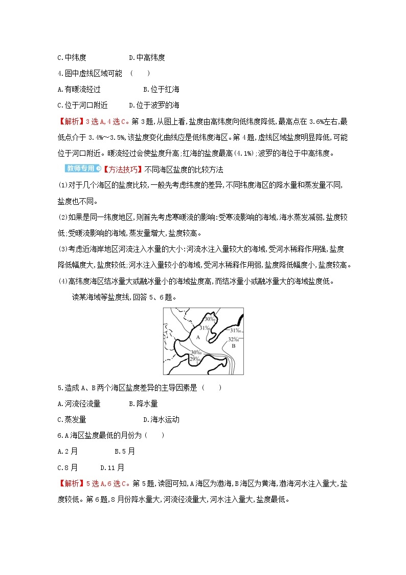 高中地理课时评价12海水的性质含解析湘教版必修第一册练习题02