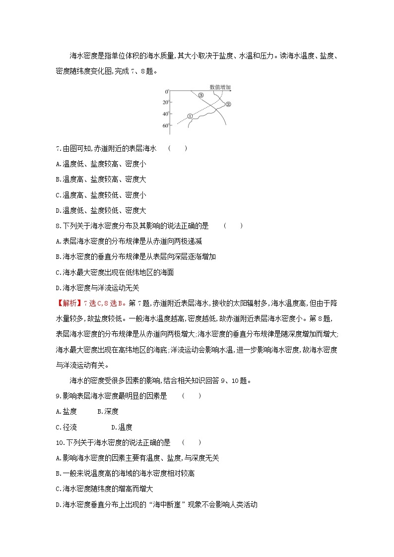 高中地理课时评价12海水的性质含解析湘教版必修第一册练习题03