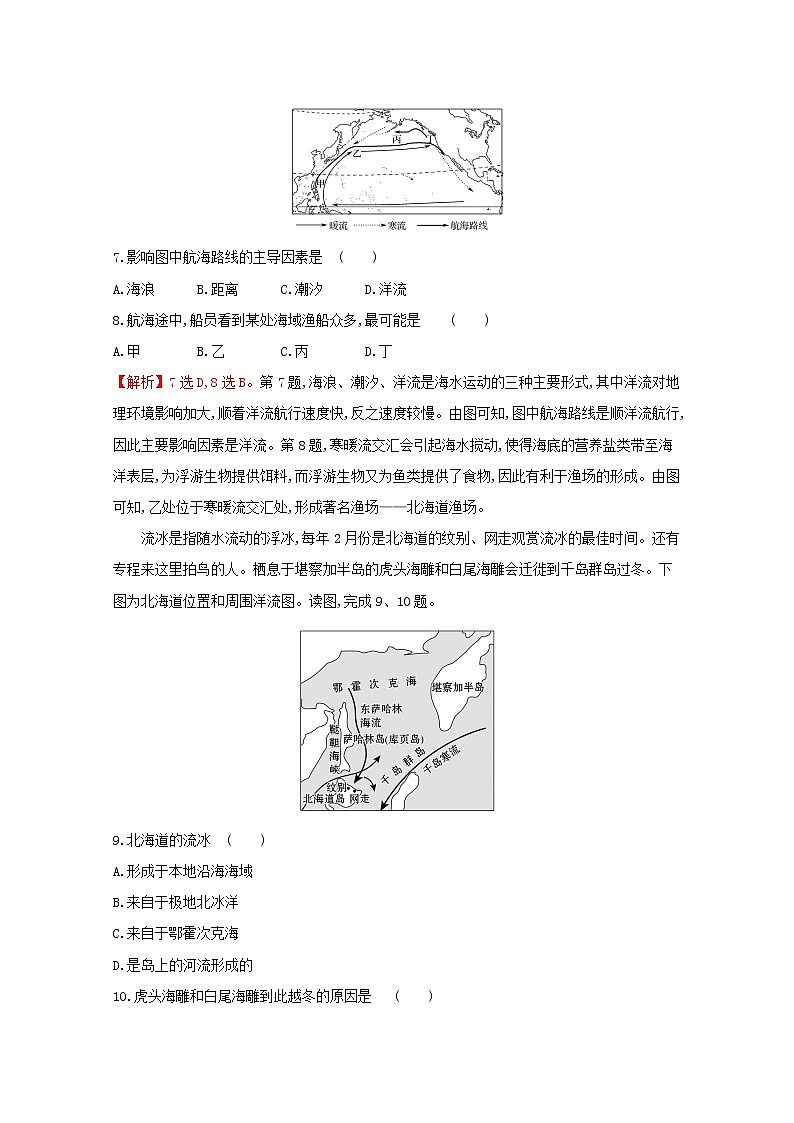 高中地理课时评价13海水的运动含解析湘教版必修第一册练习题03