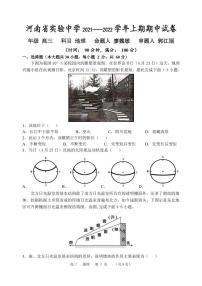 河南省实验中学2022届高三上学期期中考试地理PDF版含答案（可编辑）